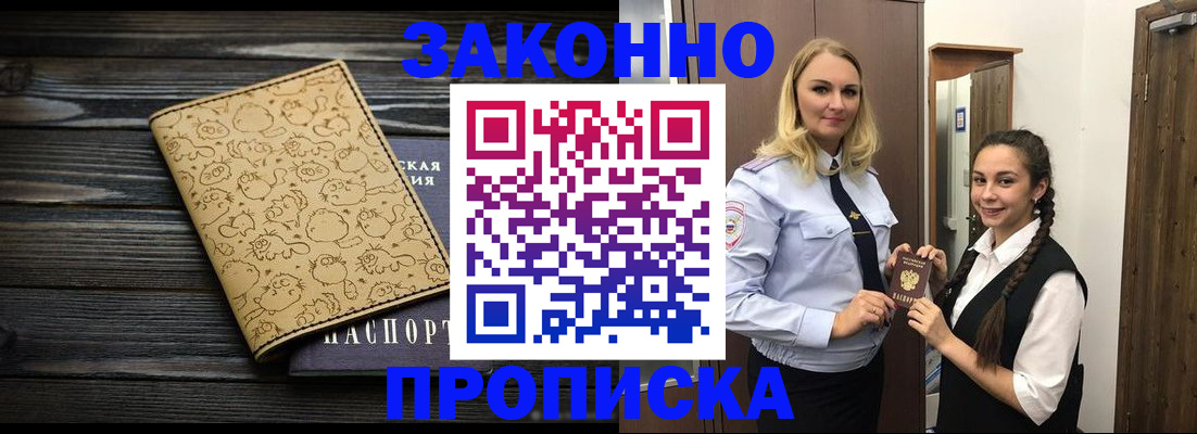 временная регистрация купить в Новопавловске